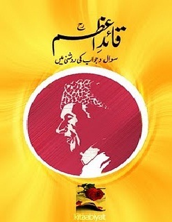 [Qaid-e-Azam%2520%2528Sawal-o-Jawab%2520Ki%2520Roshni%2520Main%2529%255B2%255D.jpg]
