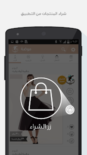 Free Download موضة APK for Android