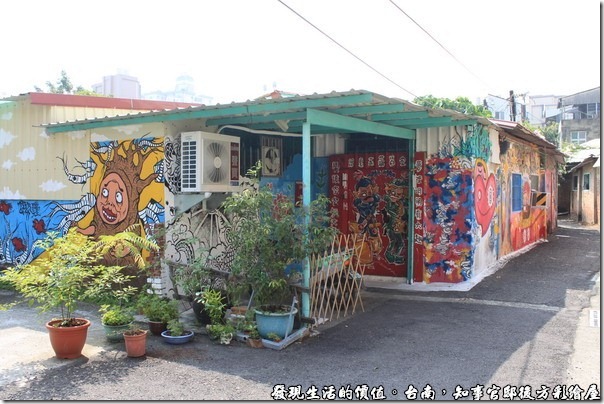 台南知事官邸後面的彩繪屋