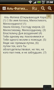 коран аудио скачать на русском языке