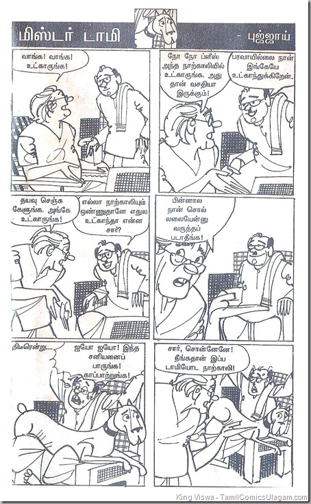 Mekala Comics Issue No 01-A Summer Special June 1995 Inner Cover Bujjai Story 2