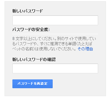 新しいパスワード