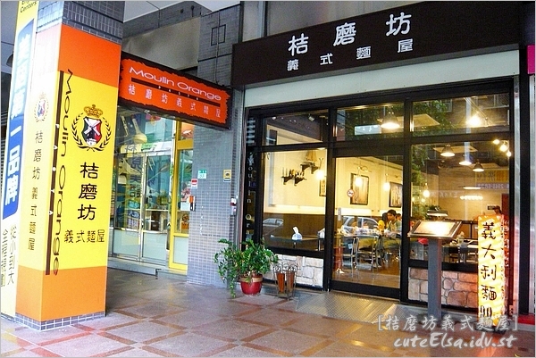 桔磨坊義式麵屋