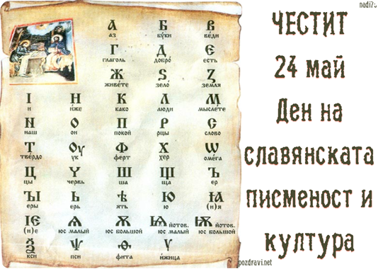 escritura eslava