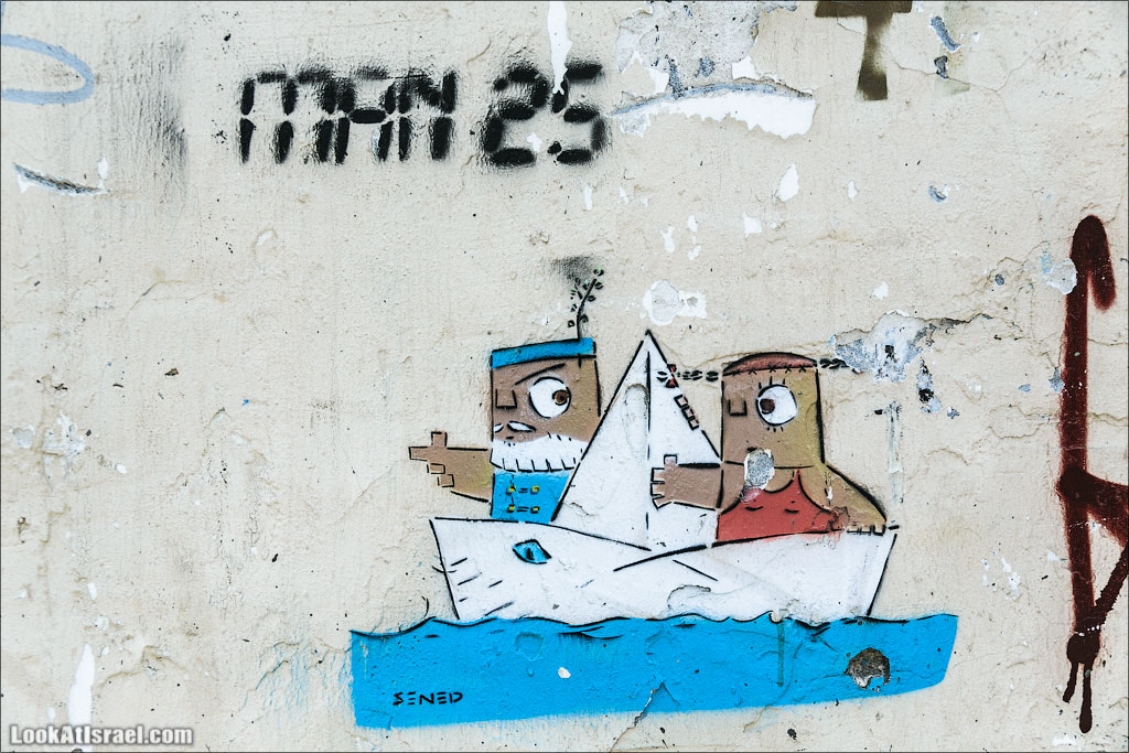 LookAtIsrael.com: Коробченки  (israel  флорентин тель авив неве цедек street art )