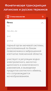 Free Download 💀 Анатомия человека словарь APK