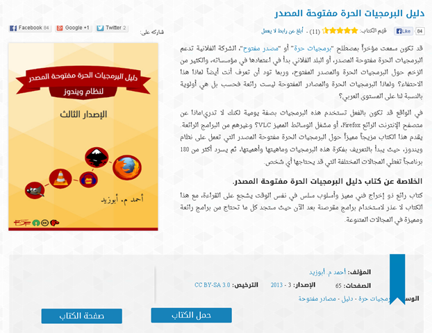 كتب عربية حرة 2