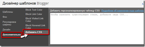 добавить_CSS