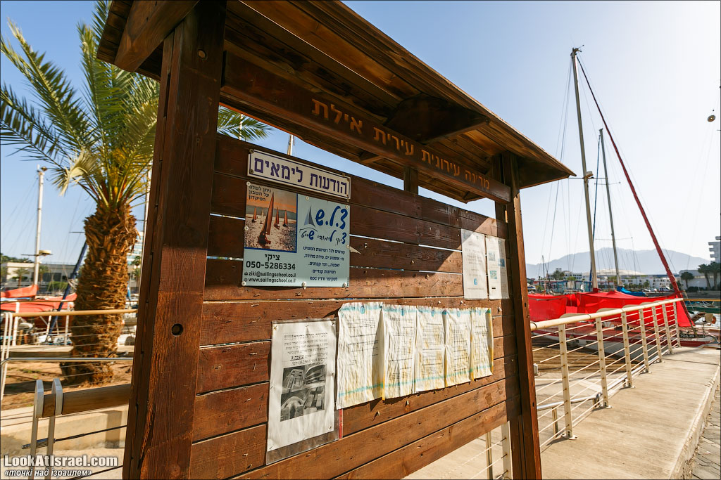 Проект блога LookAtIsrael.com о городах Израиля. Эйлат