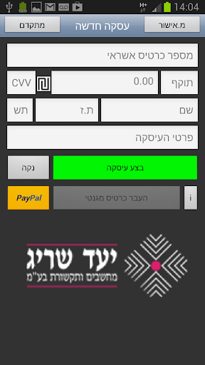 iPay Reader - יעד סליקה