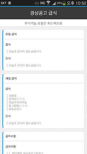 경상공고급식