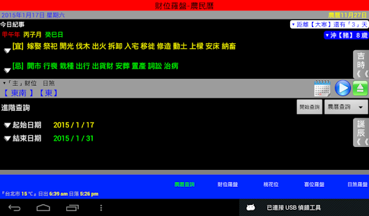 Free Download 財位羅盤-農民曆 APK for Android