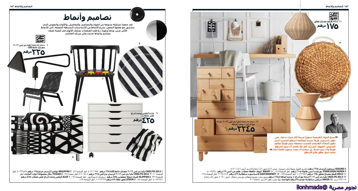 بالصور كتالوج ايكيا 2014 Ikea الامارات للاثاث اسعار وموديلات اثاث ايكيا 2014