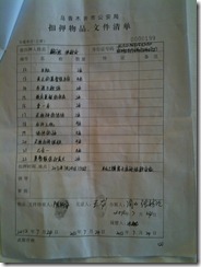 7月24日警察搜查鲍玲家后的扣押物品清单（2）