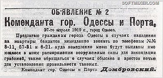 400px-Объявление_красного_коменданта_Одессы_1919