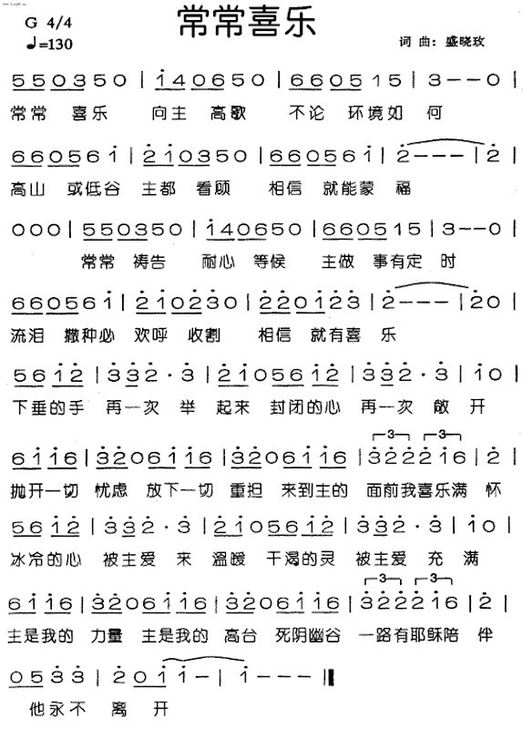 常常喜樂 常常喜樂