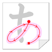 ひらがな・カタカナ練習