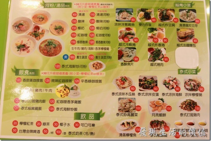 台南「越泰太」異國料理的菜單。