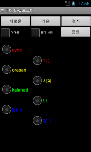 【免費教育App】Learn Korean Tagalog-APP點子