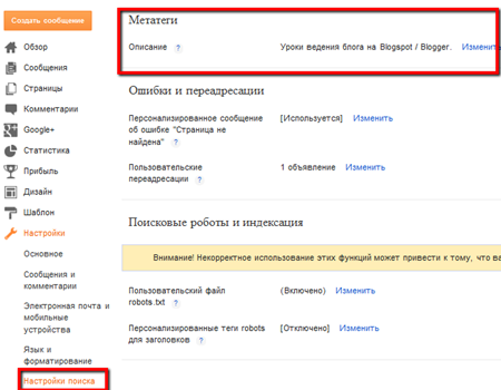описание_blogspot_для_поисковых_систем описание_blogspot_для_поисковых_систем