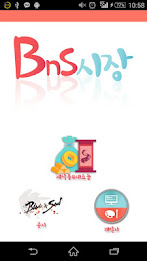 BnS시장 poster 2