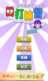 Free Japanese Typing practice APK for PC