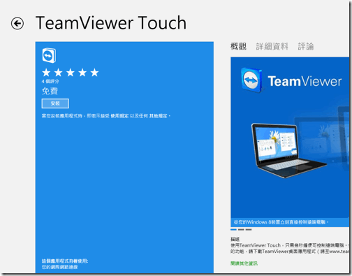 windows 8 app-06