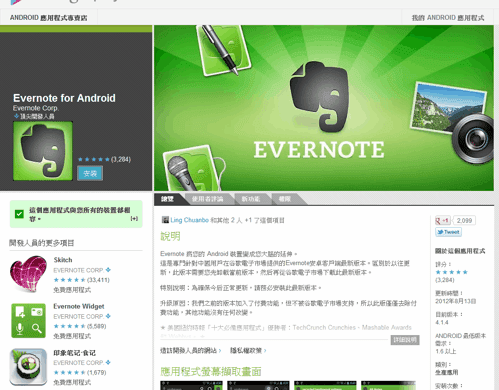 [evernote%2520android-01%2520002%255B3%255D.png]