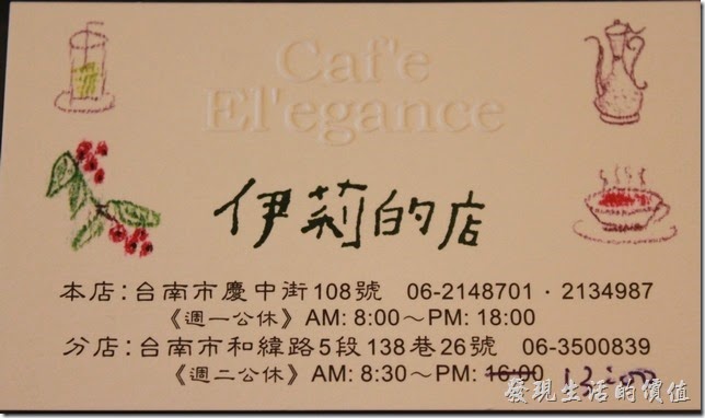 台南-伊莉的店和緯路分店。伊莉的店名片。
