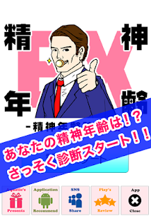 精神年齢診断EX