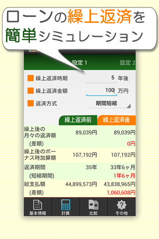 ローンメモ繰上 住宅ローン繰り上げ返済シミュレーター