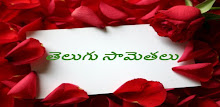 Telugu Samethalu APK
