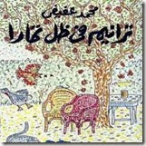 ترانيم
