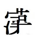 漢字を発見しよう3 logo