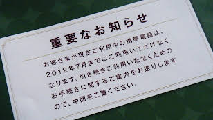 au 800MHz帯の周波数再編お知らせ
