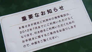 au 800MHz帯の周波数再編お知らせ