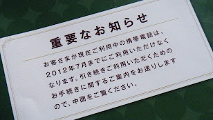 au 800MHz帯の周波数再編お知らせ