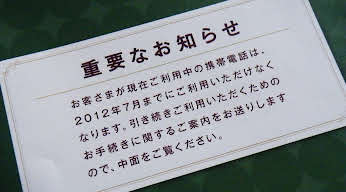 au 800MHz帯の周波数再編お知らせ