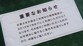 au 800MHz帯の周波数再編お知らせ