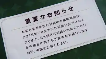 au 800MHz帯の周波数再編お知らせ