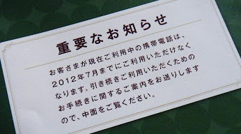 au 800MHz帯の周波数再編お知らせ