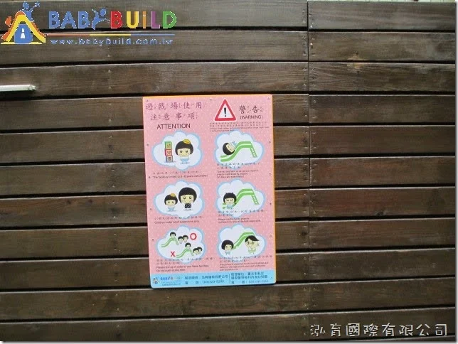 BabyBuild 遊戲場安全告示牌