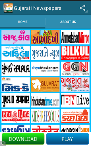 Gujarati News - ગુજરાતી અખબારો