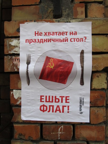 Жрите флаг