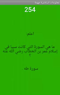 معلومات اسلامية مهمة - screenshot thumbnail