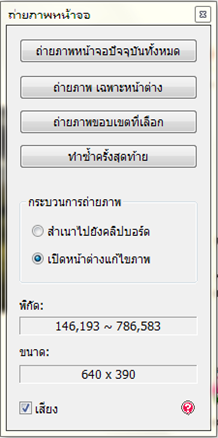 มือใหม่หัดใช้เน็ต: จับภาพหน้าจอ screen capture ด้วยโปรแกรม Photoscape มือใหม่หัดใช้เน็ต: จับภาพหน้าจอ Screen Capture ด้วยโปรแกรม Photoscape