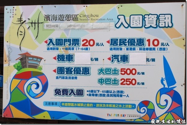 青洲濱海遊憩區的門票資訊，每人20元，居民每人10元。