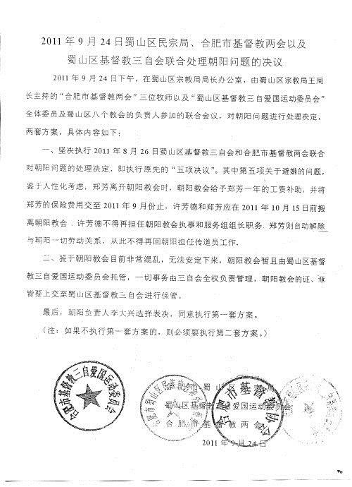 [Hefei%2520%2520Church%2520Doc%25202%255B2%255D.jpg]