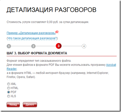 детализация счета мтс