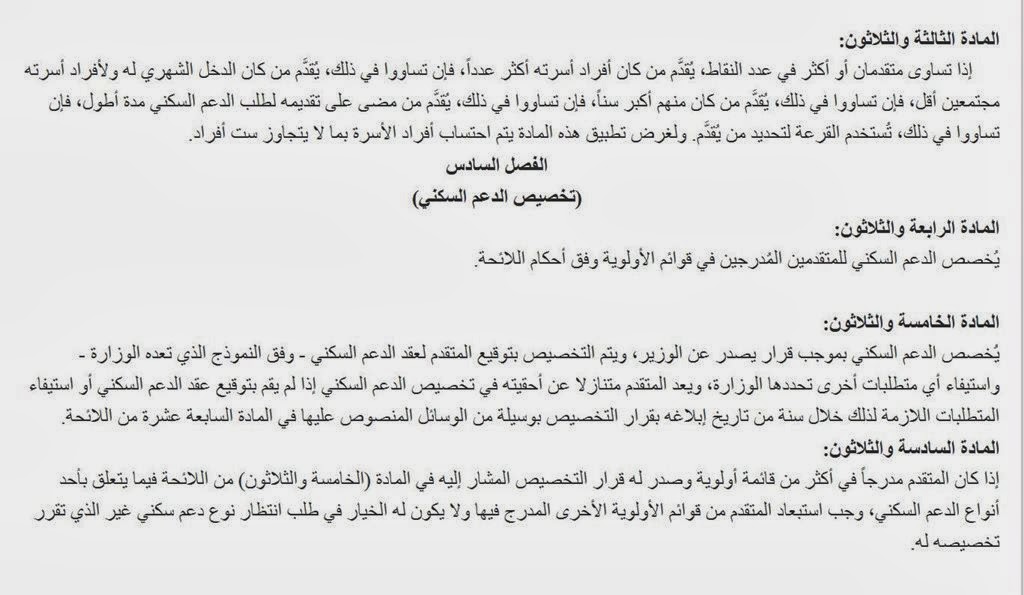 وزارة الاسكان 1440 تتيح تسجيل الدعم السكني بالجوال